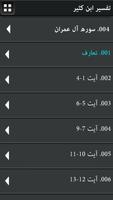 Tafsir Ibne Katheer Urdu eBook