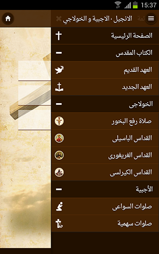 Arabic Bible and Agpeya