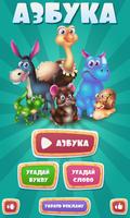 Russian ABC for kids, Alphabet