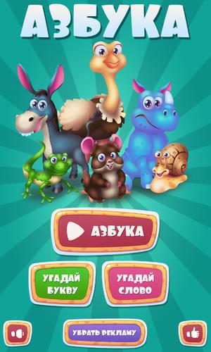 Russian ABC for kids, Alphabet