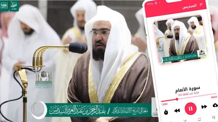 Soudais Holy Quran