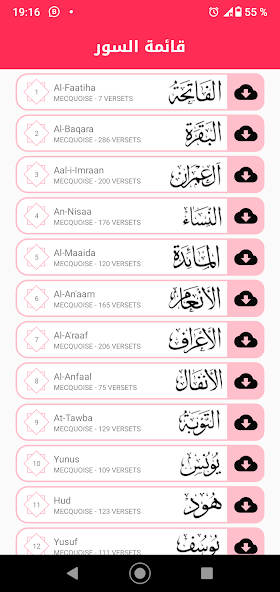 Soudais Holy Quran