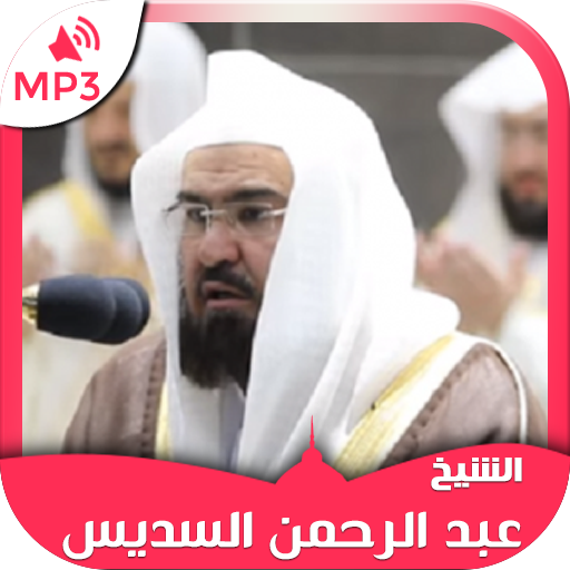 Soudais Holy Quran