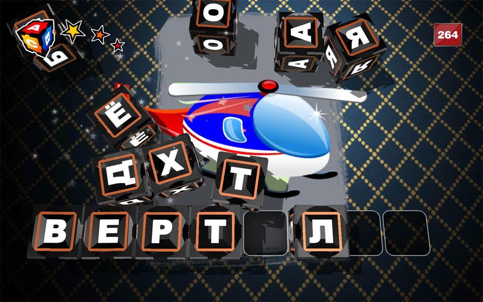 Magic Letters (Russian)