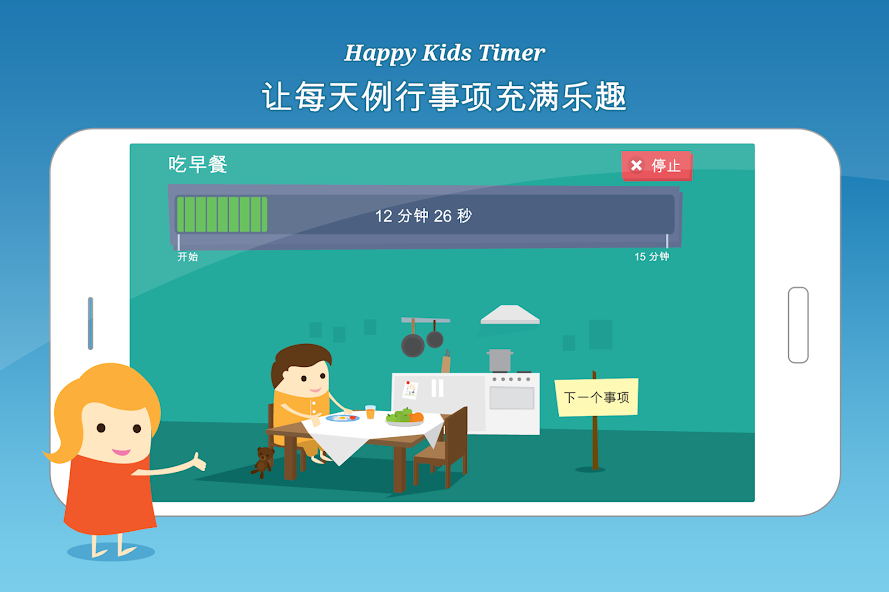 Happy Kids Timer Chores