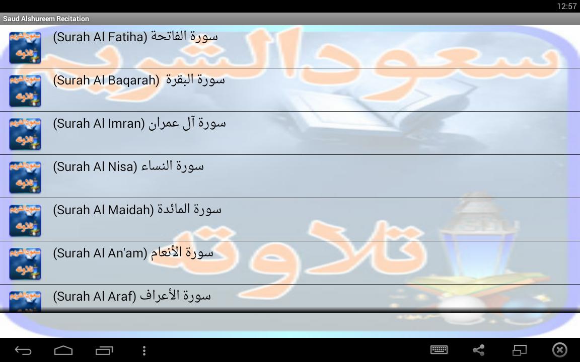 Saud Al Shuraim Recitation