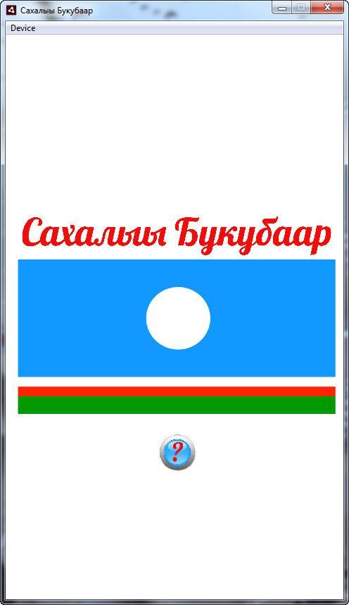 Yakut ABC free version
