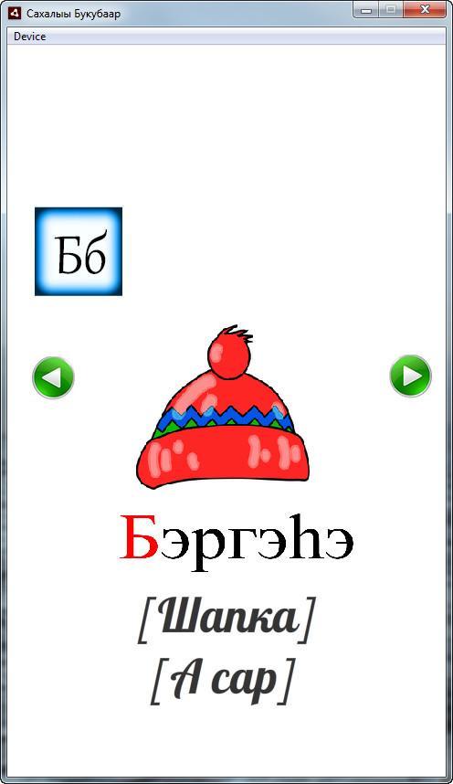 Yakut ABC free version