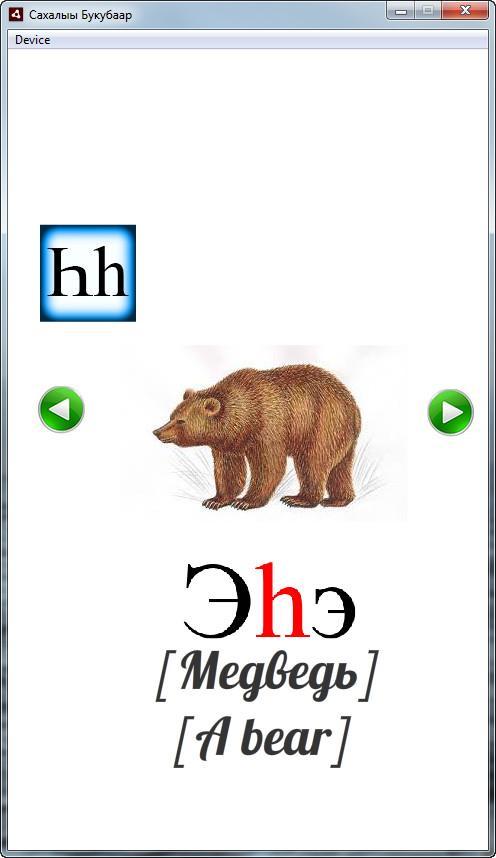 Yakut ABC free version