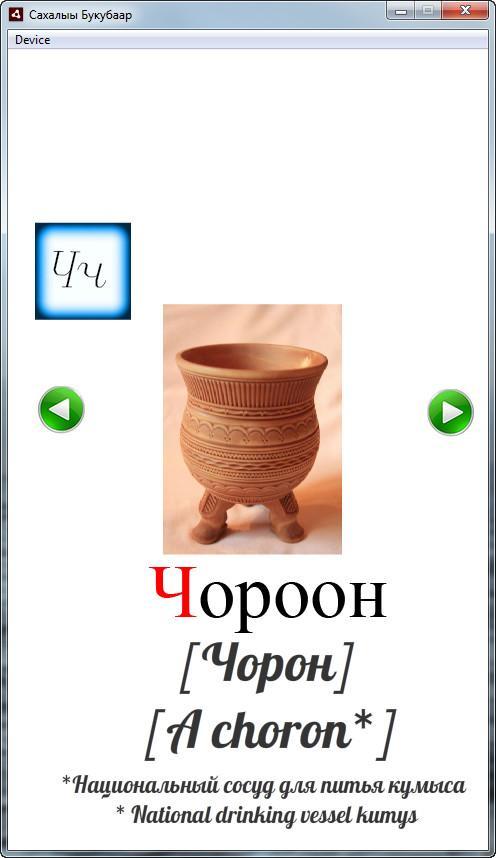 Yakut ABC free version