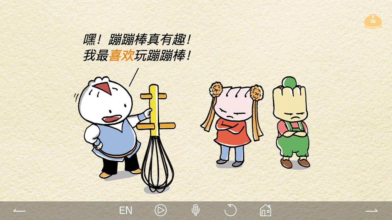Dim Sum Chums 2