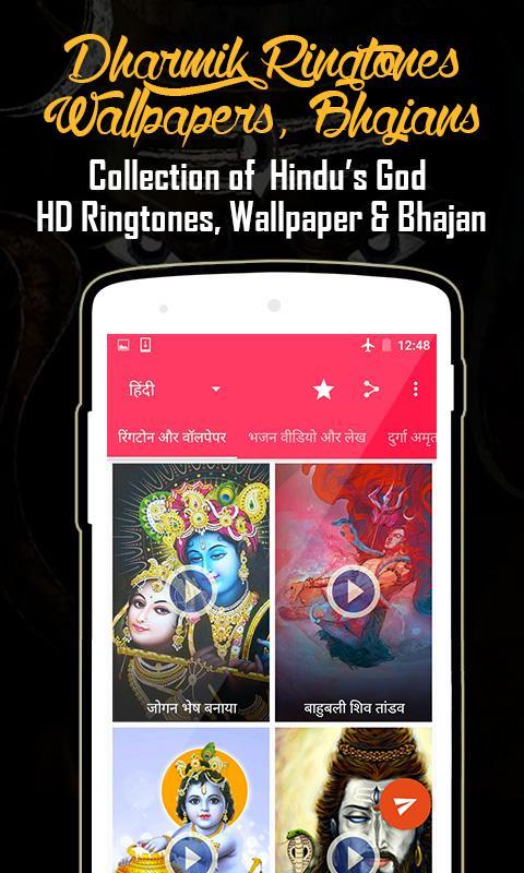 Dharmik Ringtones Wallpapers