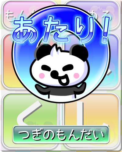 Chibipan! HIRAGANA Training!