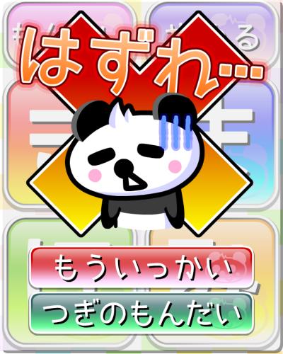 Chibipan! HIRAGANA Training!