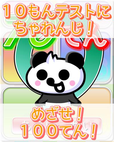 Chibipan! HIRAGANA Training!