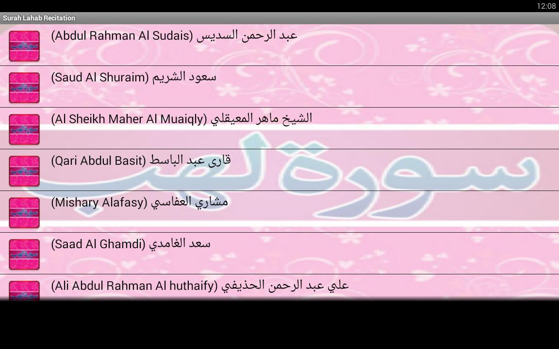 Surah Lahab Recitaion