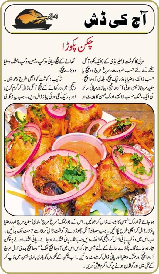 Pakistani Recipes