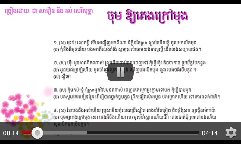 City Khmer Song