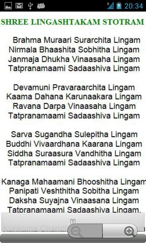 Shiva Lingashtakam Stotram