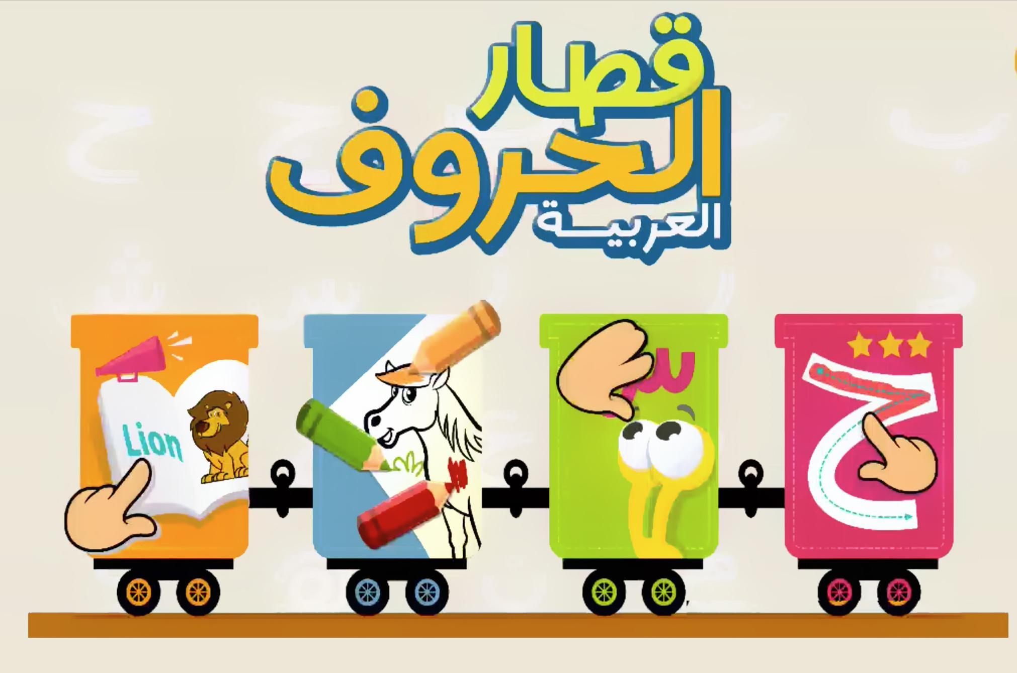 Arabic Letters Train
