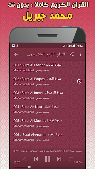 Mohamed Jibril Quran Offline