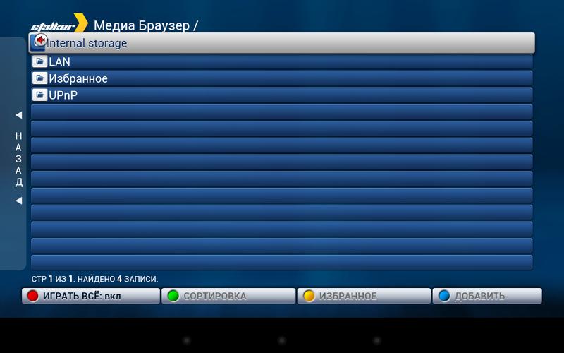 Mag TV- Stalker IPTV Emulator