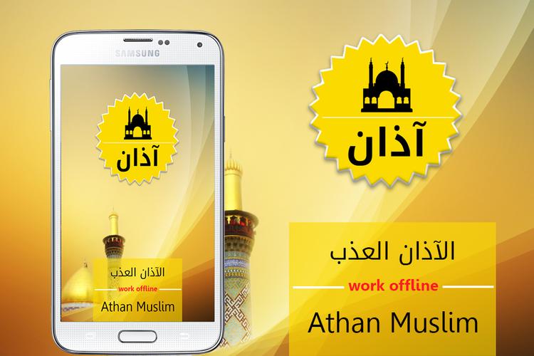 Azan Al Moazin