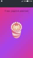 Baby gender
