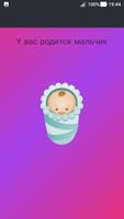 Baby gender