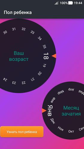 Baby gender