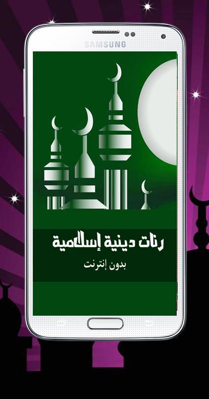 Ringtones islamic