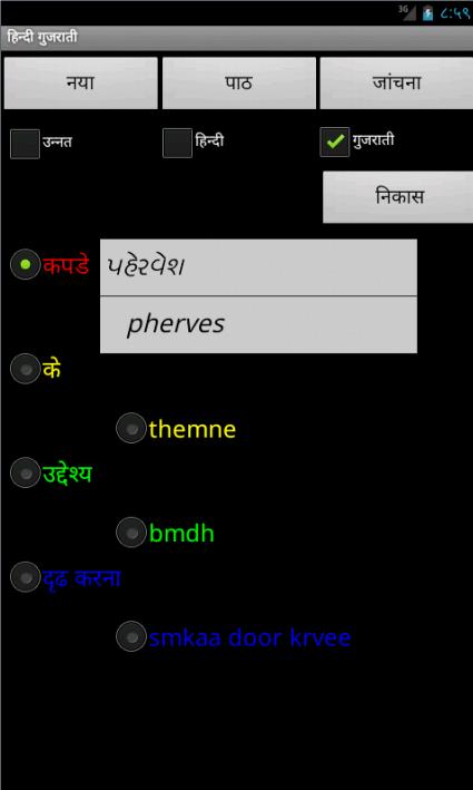 Learn Hindi Gujarati