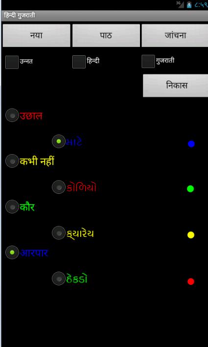 Learn Hindi Gujarati