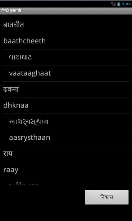 Learn Hindi Gujarati