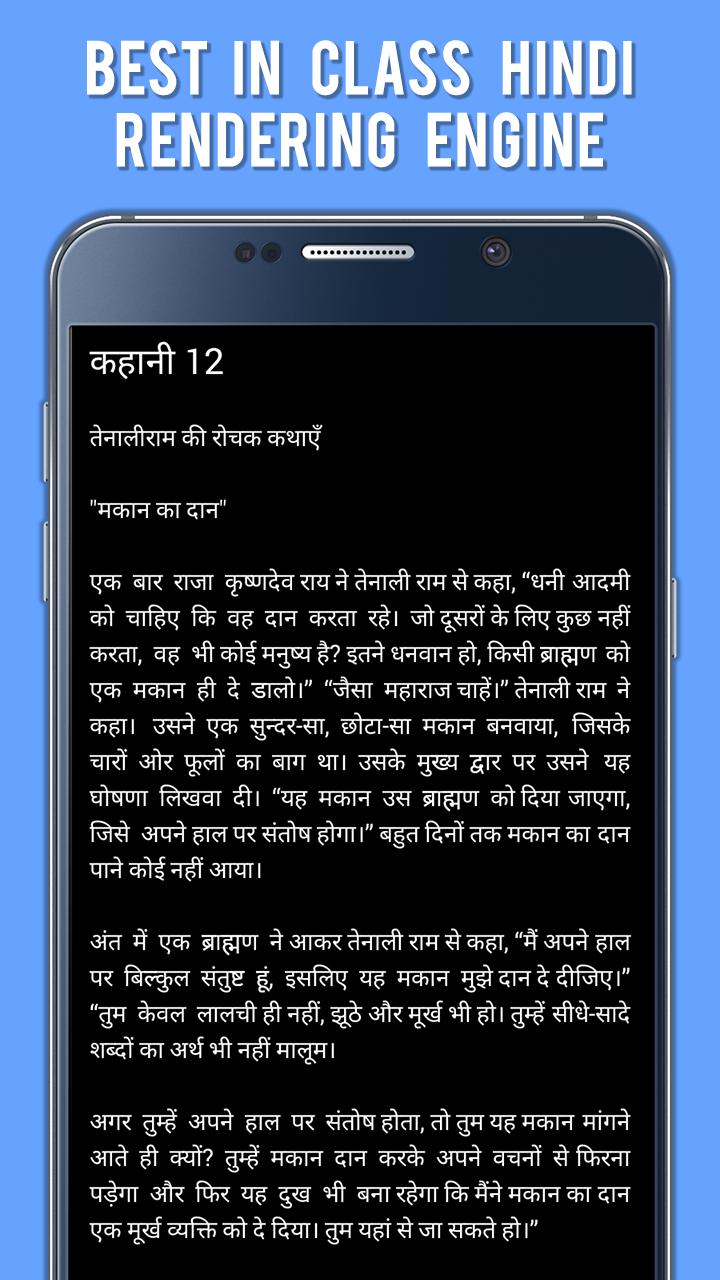 Tenali Raman Stories in Hindi