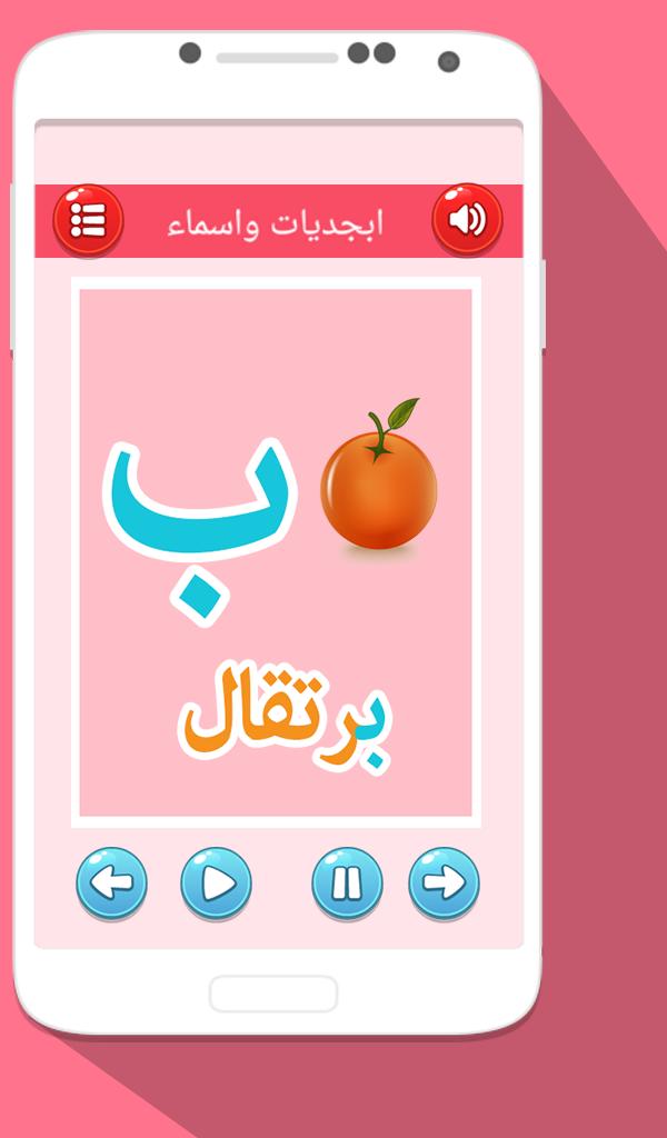 Arabic Alphabet Game Kids abc
