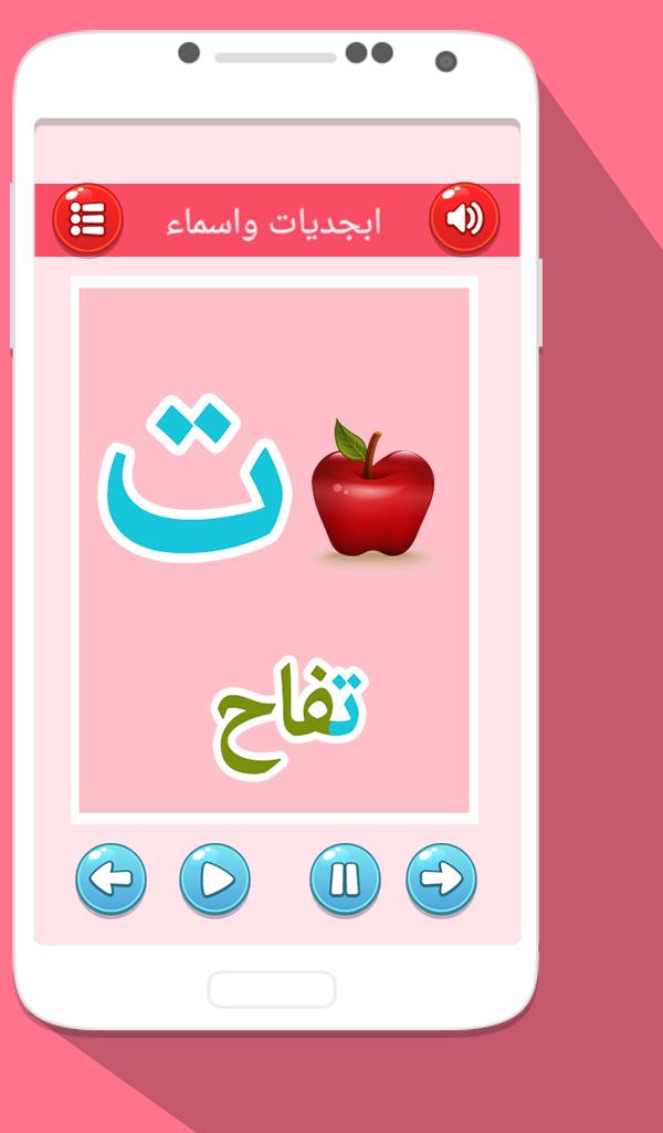 Arabic Alphabet Game Kids abc