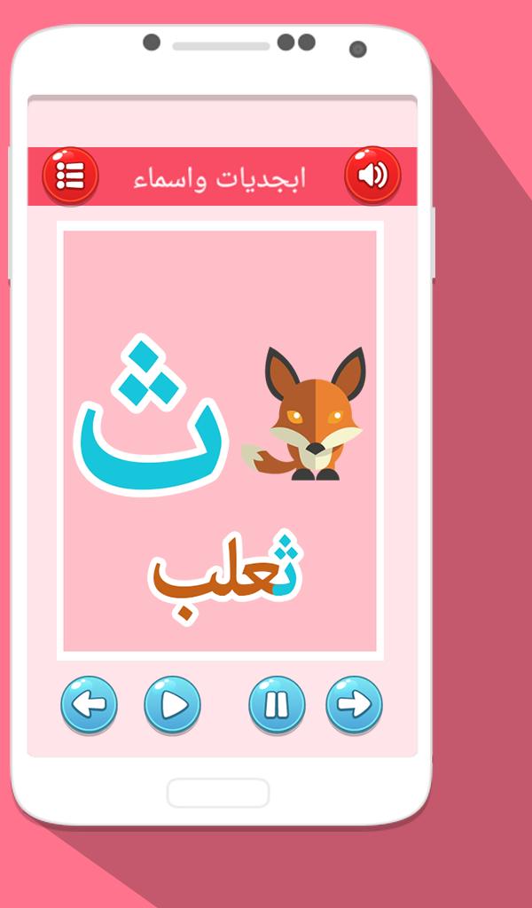 Arabic Alphabet Game Kids abc