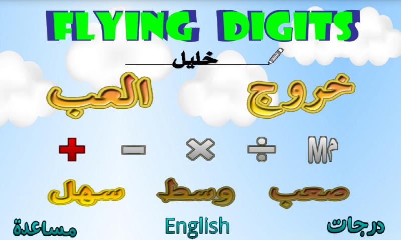 Flying Digits