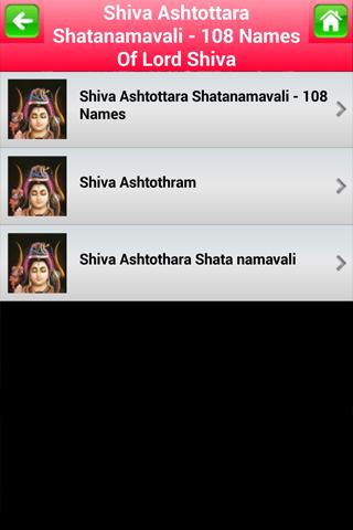Shiva Ashtottara Shatanamavali