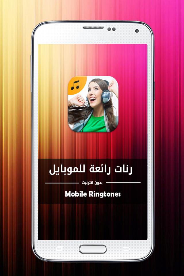 Mobile Ringtones 2016