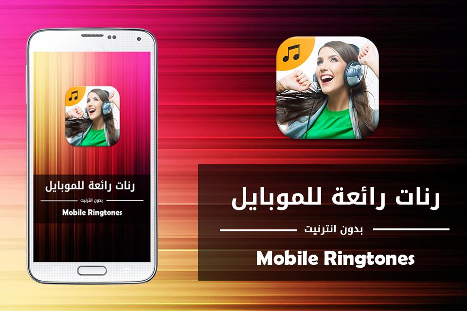 Mobile Ringtones 2016