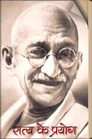 Satya Ke Prayog