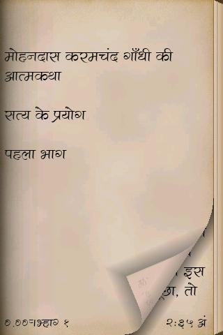 Satya Ke Prayog