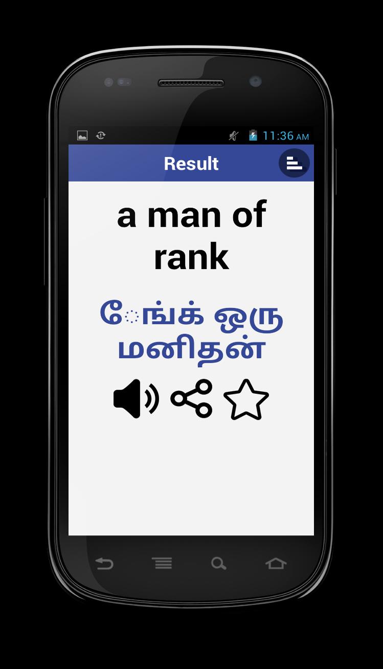 Tamil Dictionary