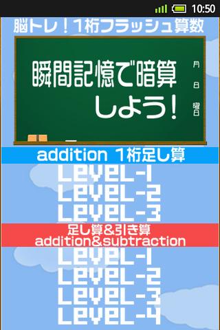 Brain Training!　Flash Math