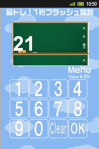 Brain Training!　Flash Math