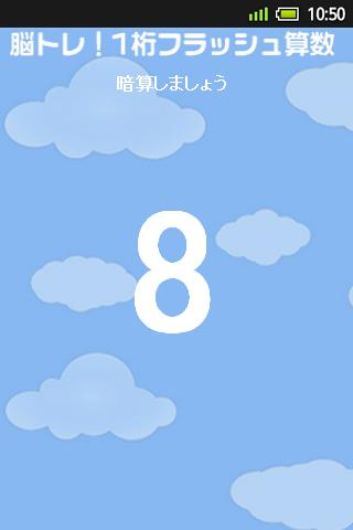 Brain Training!　Flash Math