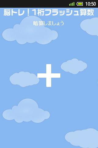 Brain Training!　Flash Math