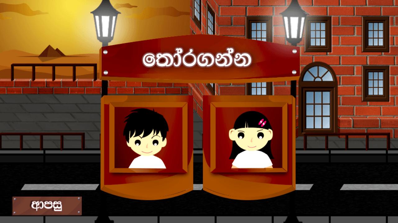 Ganithaya ha Sathuta 4